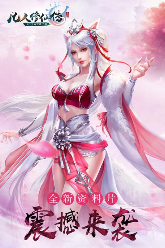 凡人修仙传人界篇手游最新2026免费版