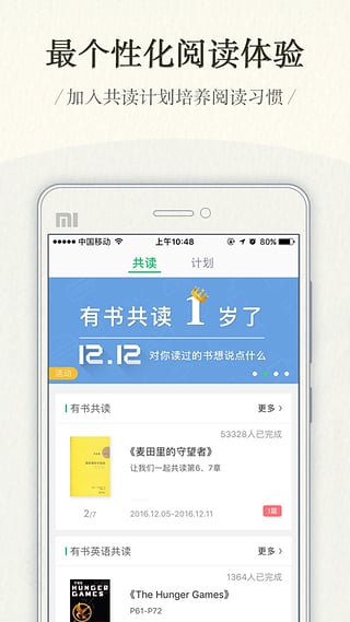 有书共读APP