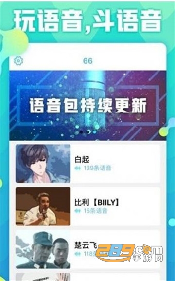 欧尼酱语音包app