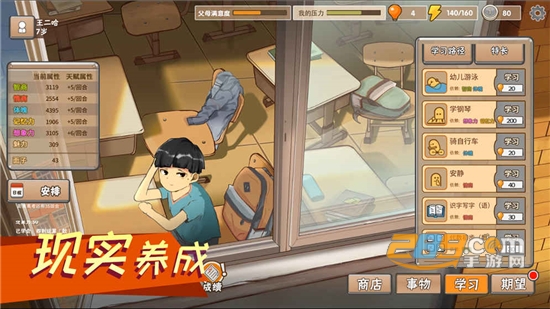 中国式家长无限金币体力破解版v1.2.3免费版