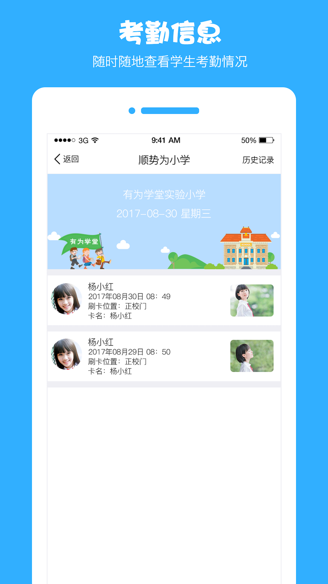 有为学堂APP