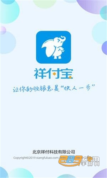 小象支付收银工具官方版v2.3.5