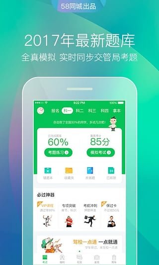驾校一点通APP