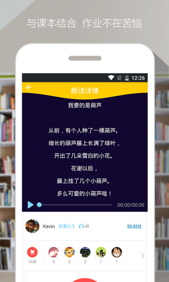 爬梯朗读APP