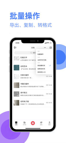 全能扫描王APP