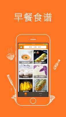 早餐食谱APP
