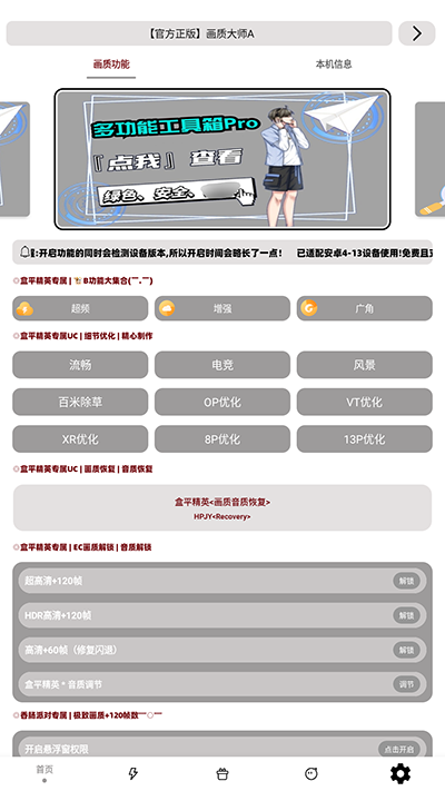 小沐风画质助手Max Pro