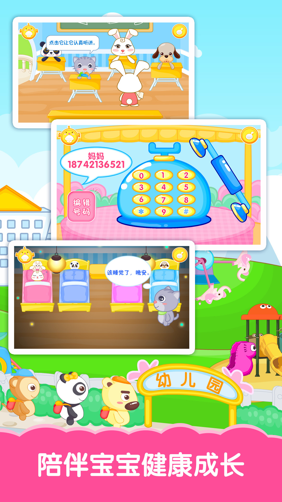 宝宝生活基本功APP