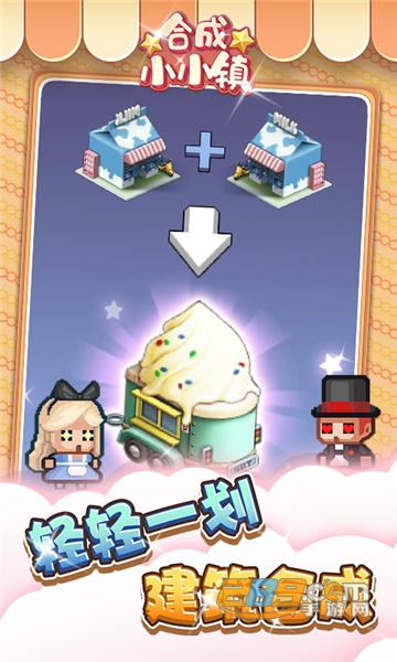 合成小小镇无限锤子破解版v1.0破解版