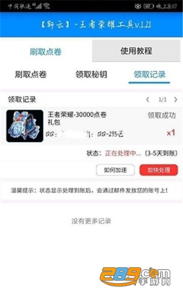 轩云软件王者荣耀3万点券113版本v1.1.3安卓版