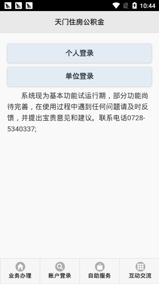 天门公积金APP