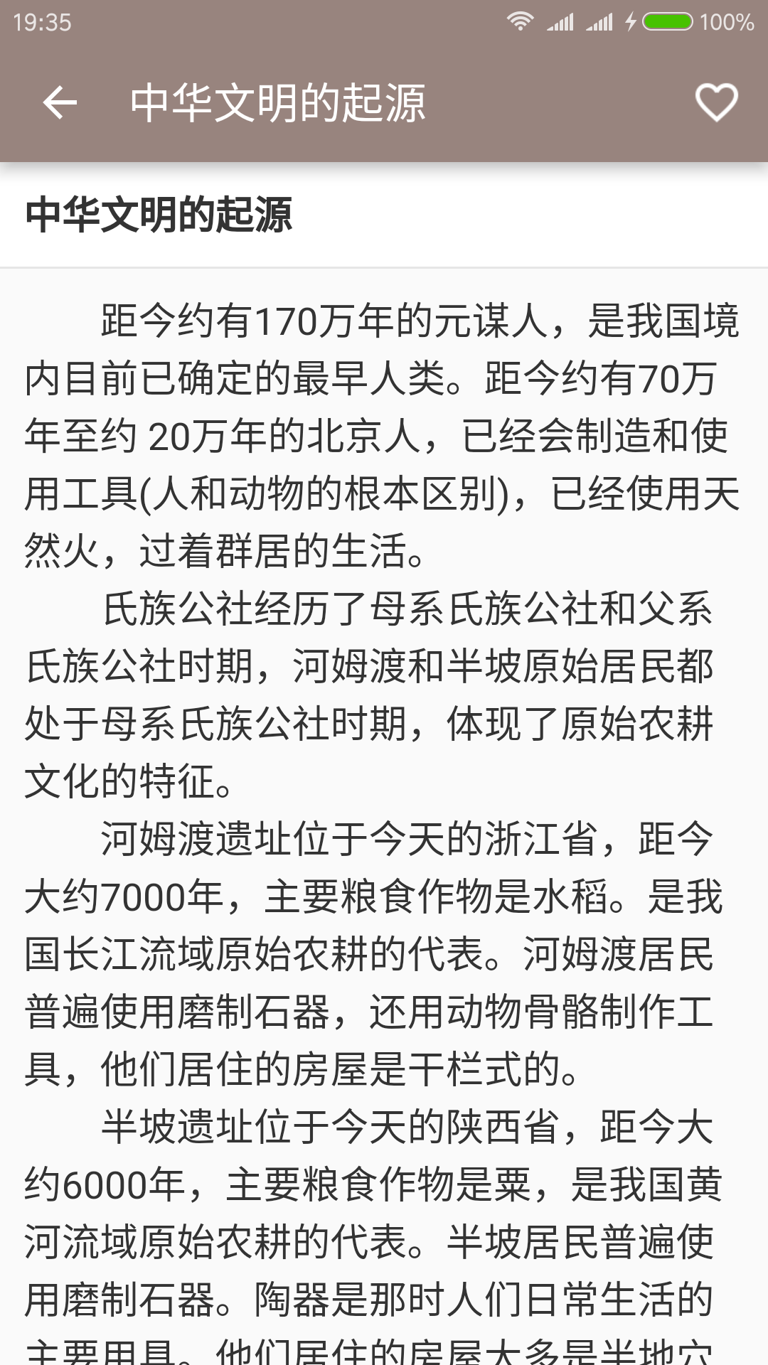中考历史通APP