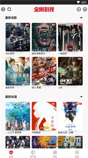 金刚影视手机免费版v1.3.0安卓版