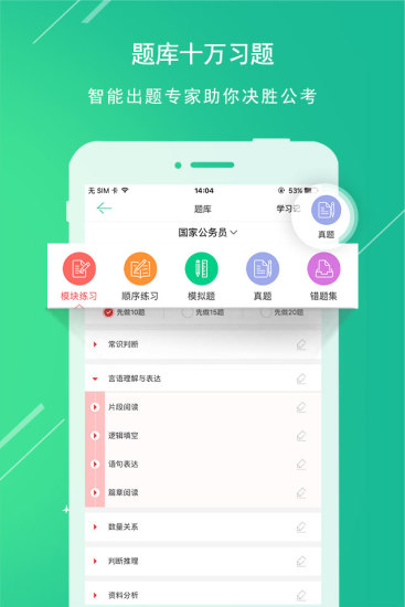 华图教育APP