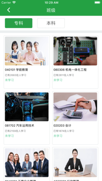 学到自考APP