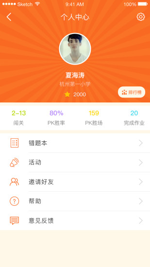 青只口算APP
