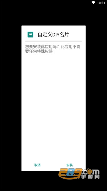 DIY自定义名片一键设置工具v1.0安卓版