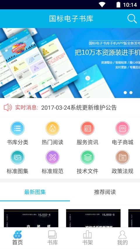 国标电子书库APP