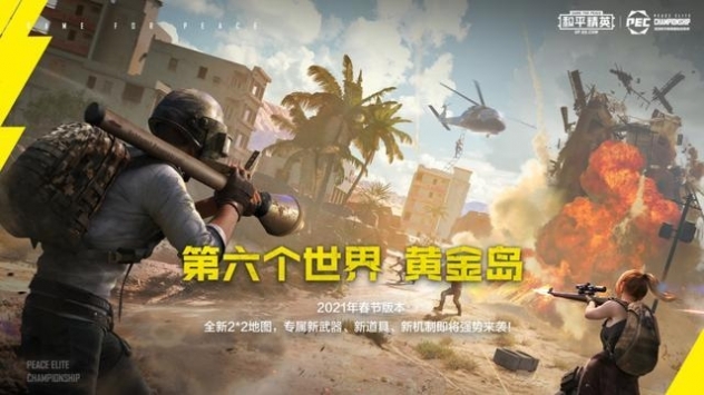 和平精英云游戏