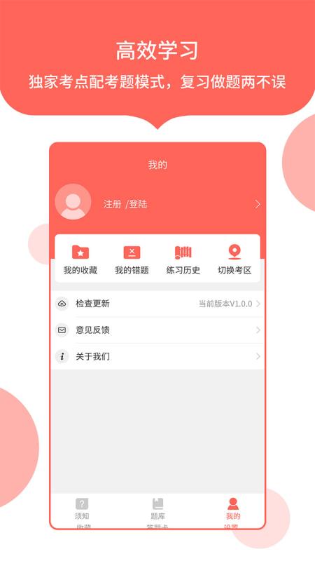 中软公务员考试APP