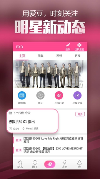 爱豆APP