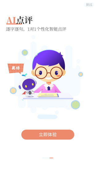 芝麻作文APP