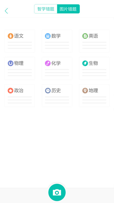 智学网APP