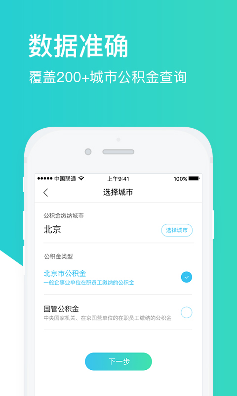 查查公积金APP