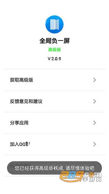全局负一屏破解版解锁高级版v10.0.4.307最新版