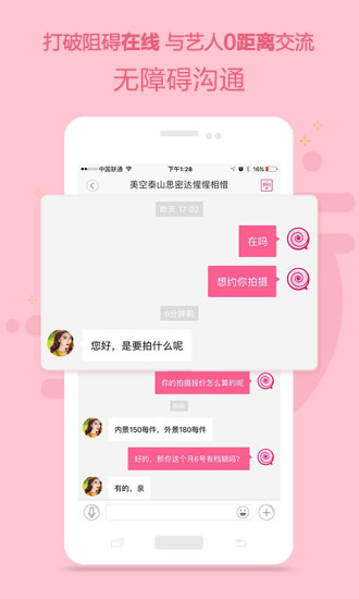 美空通告APP