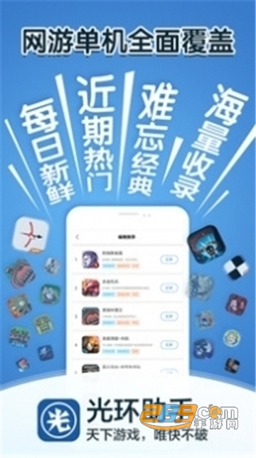 光环助手破解版游戏官方版本v5.42.6官方版