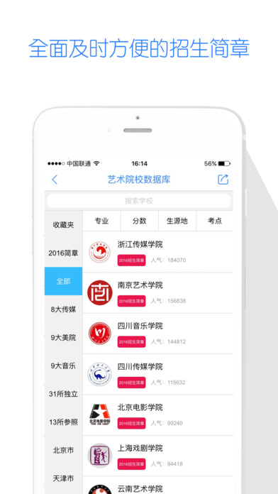 艺考就过APP