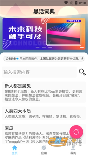 黑话词典新时代网络流行语v1.0
