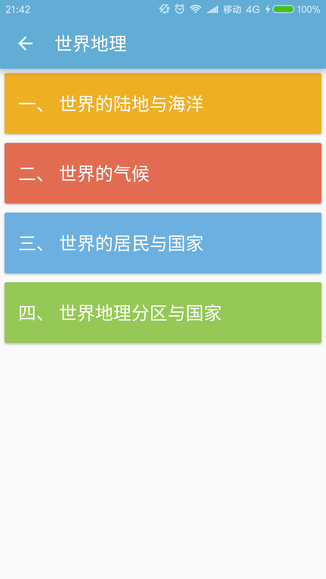 中考地理通APP