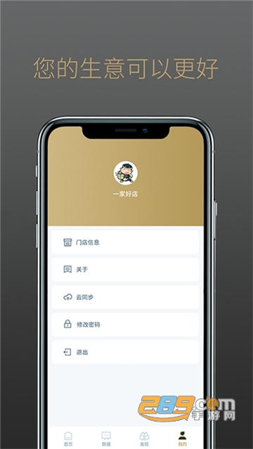 掌柜智囊商家助手v1.0.4