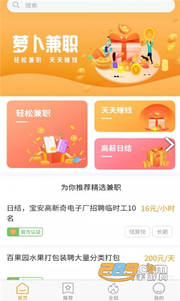 萝卜兼职官方免广告版v1.0安卓版