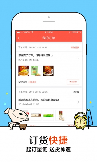 京东掌柜宝APP