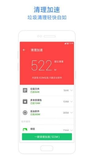 神奇手机管家APP