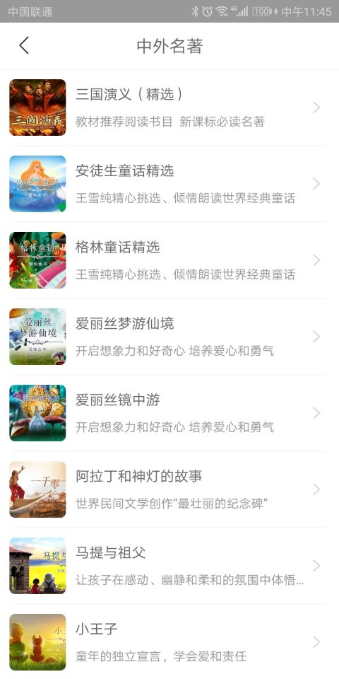 听见时代APP