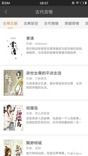 网文神器APP