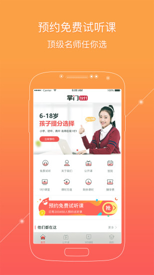 掌门1对1辅导APP