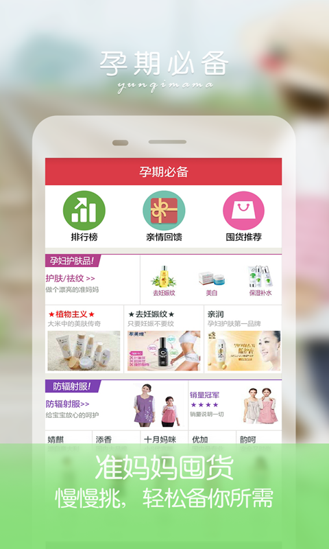 孕妇伴侣APP