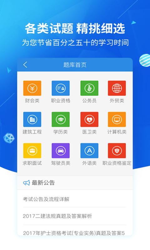 上学吧找答案APP