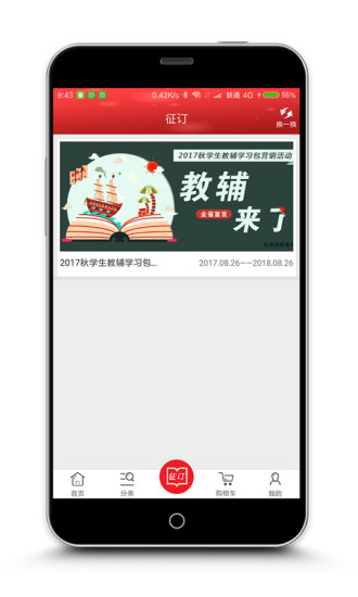 阅达教育APP