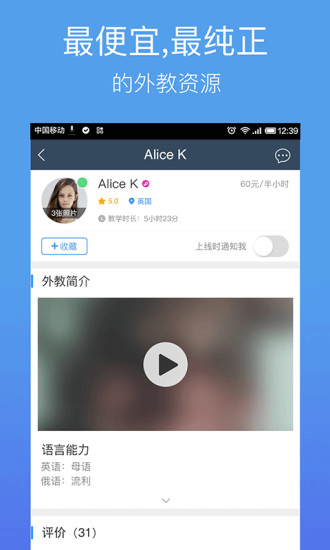 老外趣聊APP
