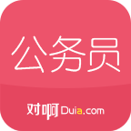 公务员考试随身学APP