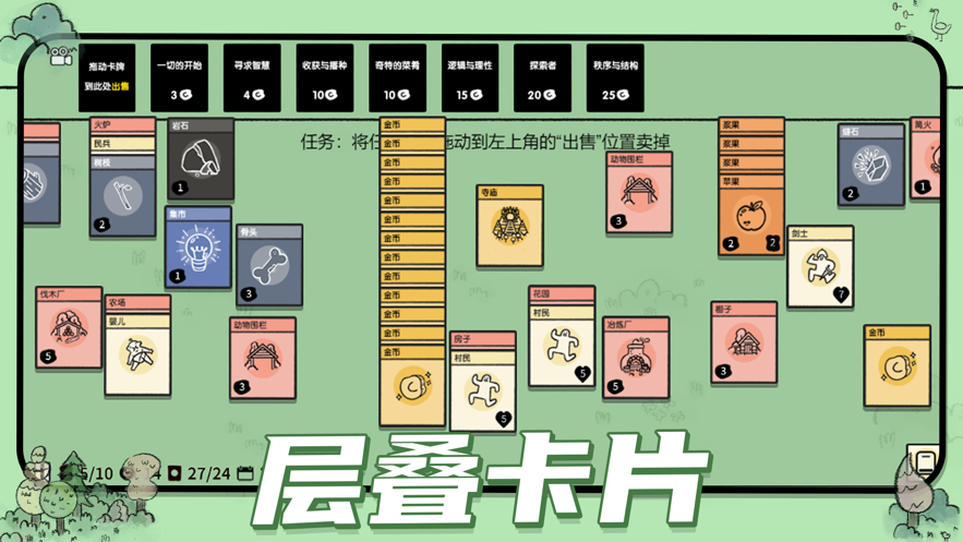 堆叠大陆ios官方免费