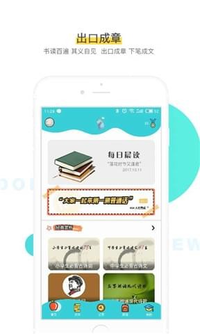 出口成章APP