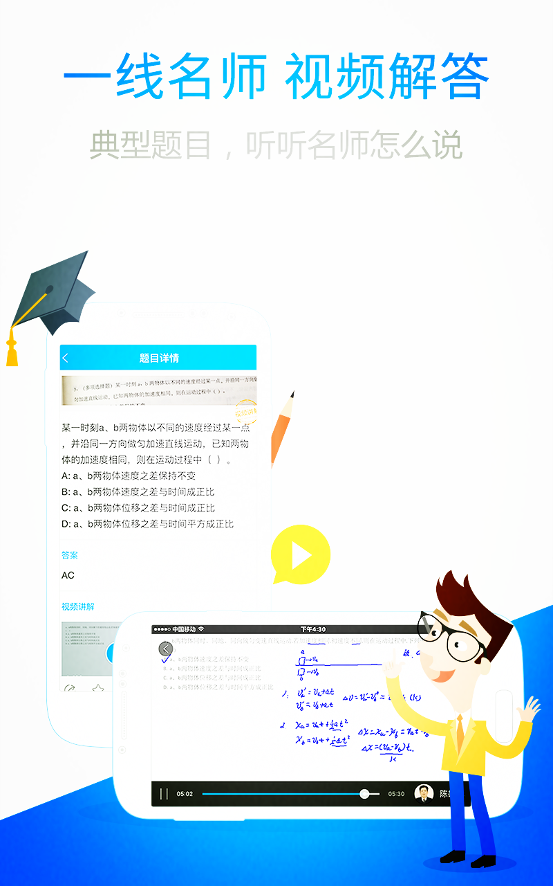 拍照搜题APP