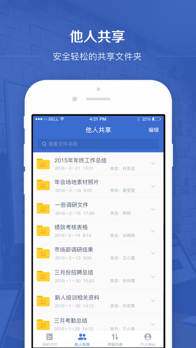 百度企业网盘APP